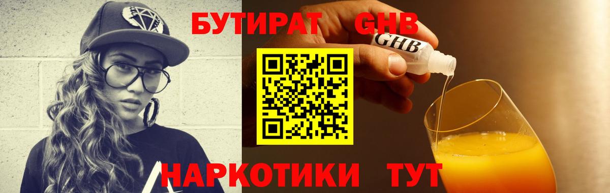 БУТИРАТ  Бутират оксибутират  Вход с VPN  Грозный 