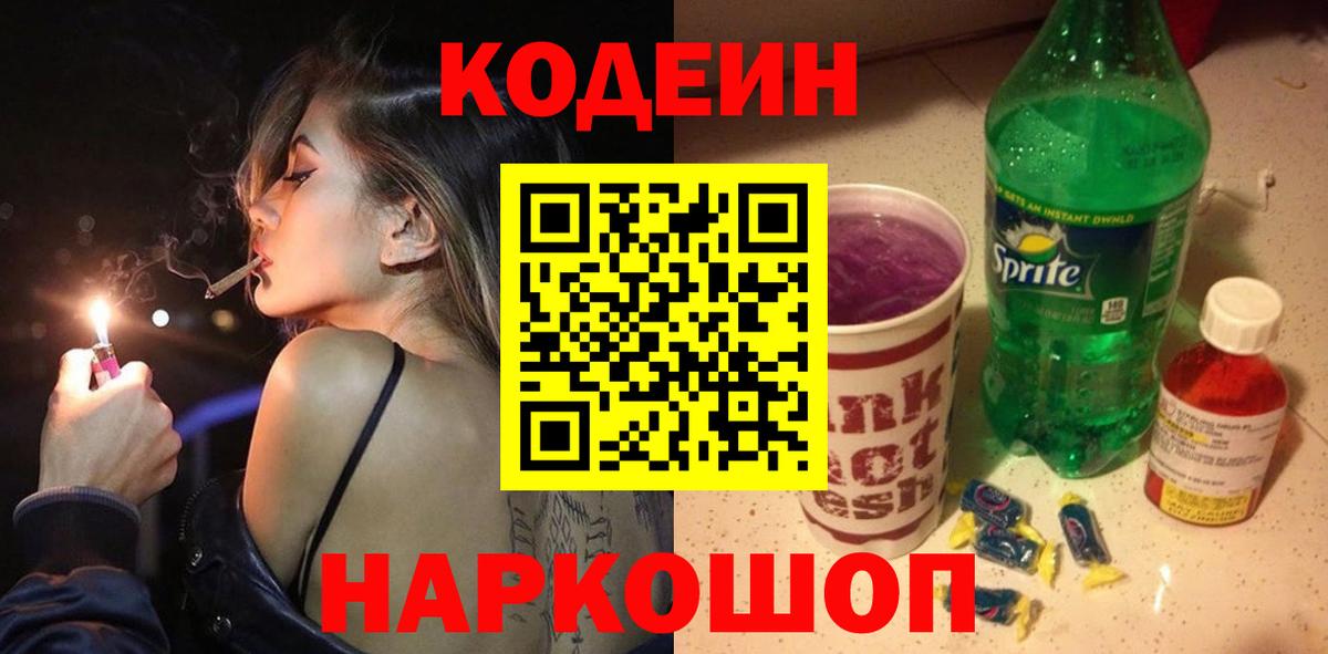 Кодеиновый сироп Lean Purple Drank Грозный