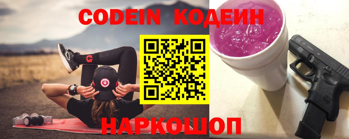 Codein Purple Drank  Вход с VPN  Кодеин напиток Lean (лин)  Грозный 