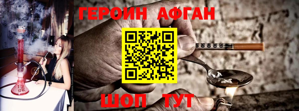 Героин афганец Грозный