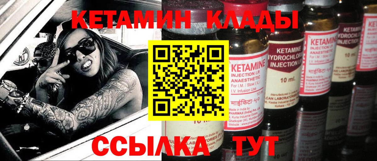 Грозный  Кетамин VHQ  Вход с VPN 