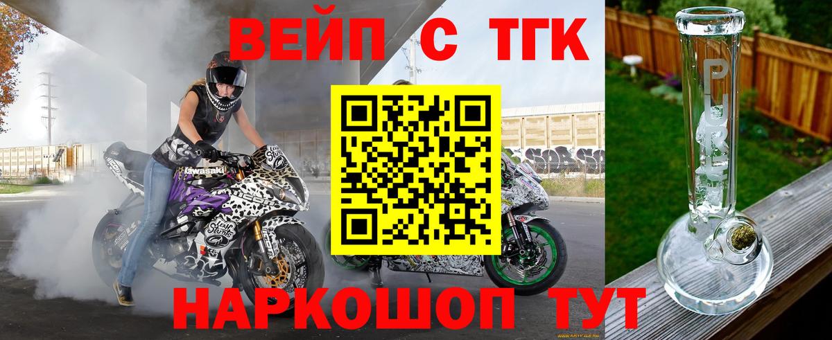 ТГК концентрат  Вход с VPN  Грозный  Дистиллят ТГК вейп с тгк 